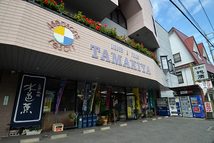 玉城屋商店